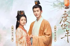 《度华年》皇上李明为什么将李蓉指婚给裴文宣