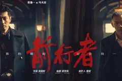 前行者江韵清最后结局