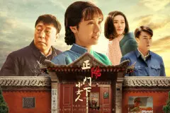 别再吐槽演员老了，《正阳门下小女人》看点实在是太多了！