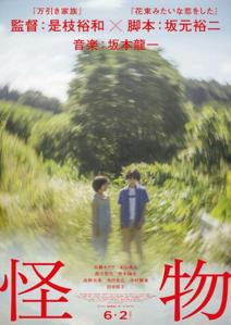 是枝裕和《怪物》阵容公布 坂本龙一加盟配乐