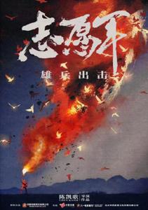 陈凯歌新片定名《志愿军：雄兵出击》 朱一龙陈飞宇等主演