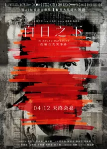 金像奖16项提名影片《白日之下》定档4.12内地上映 揭露弱势群体遭受非人待遇