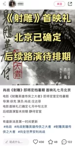 网传肖战版《射雕》定档暑期 首映礼七月北京举行